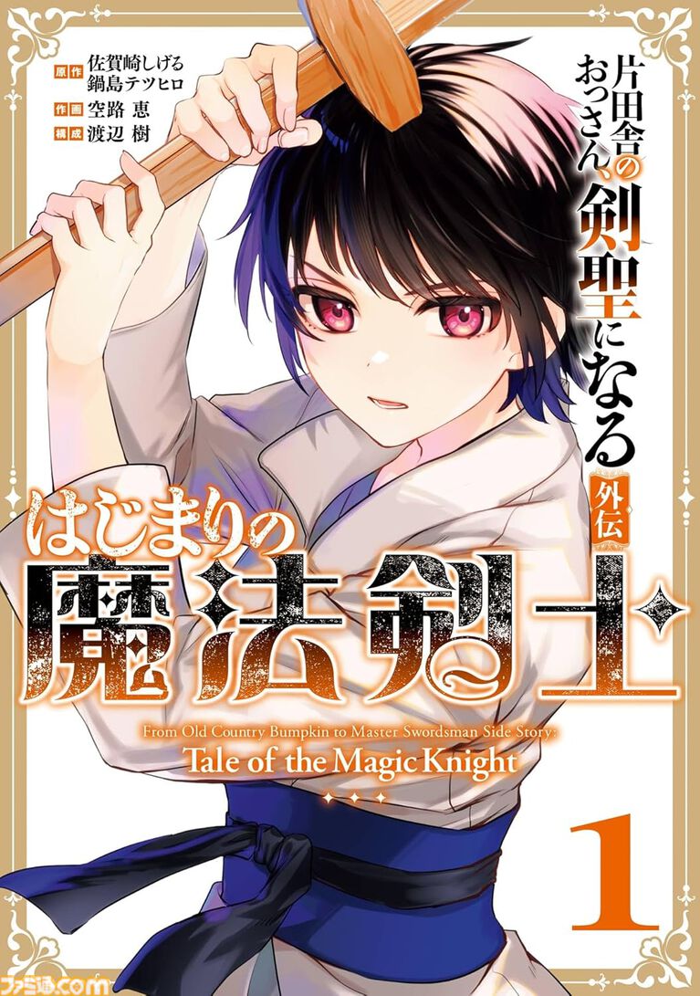 Amazonマンガ毎週末セールは本日(7/20)まで。横山光輝『三国志』全42巻や『おっさん剣聖外伝』『シルバーマウンテン』がKindleで50%ポイント還元