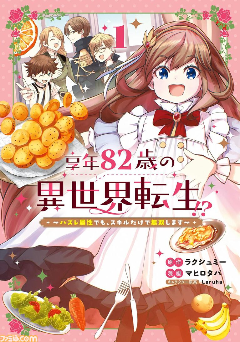Amazonマンガ毎週末セールは本日(7/20)まで。横山光輝『三国志』全42巻や『おっさん剣聖外伝』『シルバーマウンテン』がKindleで50%ポイント還元