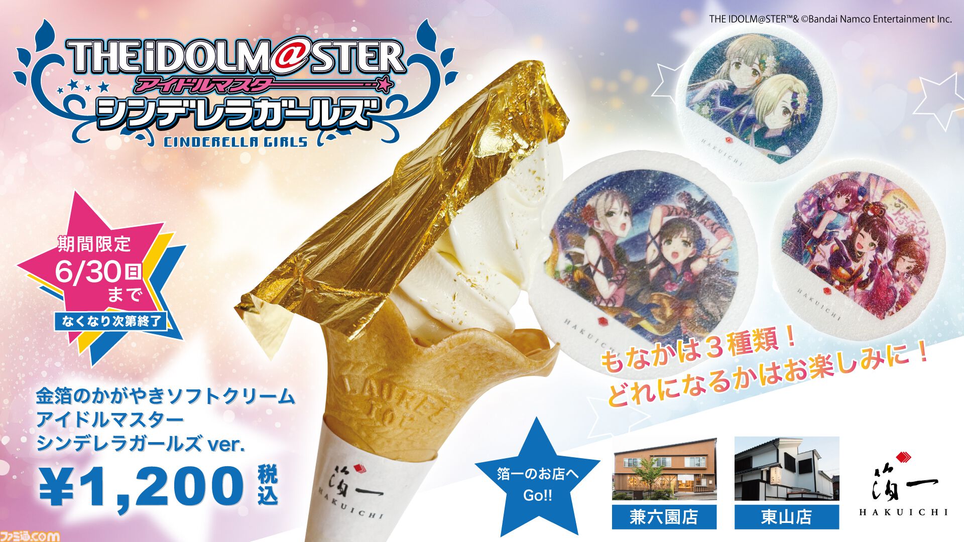 『デレステ』に羽衣小町の新曲『Enishi』が本日追加。6月17日からは音楽配信も開始【『アイマス シンデレラガールズ』ユニットライブツアー石川公演告知まとめ】