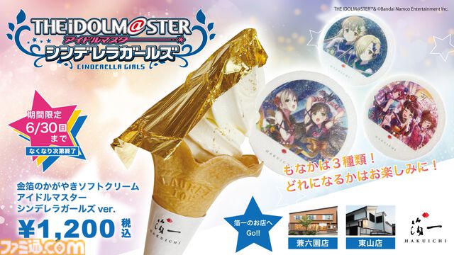 『デレステ』に羽衣小町の新曲『Enishi』が本日追加。6月17日からは音楽配信も開始【『アイマス シンデレラガールズ』ユニットライブツアー石川公演告知まとめ】