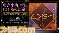 『デレステ』に羽衣小町の新曲『Enishi』が本日追加。6月17日からは音楽配信も開始【『アイマス シンデレラガールズ』ユニットライブツアー石川公演告知まとめ】