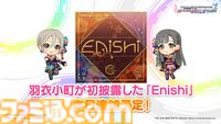 『デレステ』に羽衣小町の新曲『Enishi』が本日追加。6月17日からは音楽配信も開始【『アイマス シンデレラガールズ』ユニットライブツアー石川公演告知まとめ】