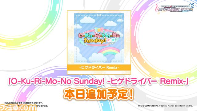 『デレステ』に羽衣小町の新曲『Enishi』が本日追加。6月17日からは音楽配信も開始【『アイマス シンデレラガールズ』ユニットライブツアー石川公演告知まとめ】