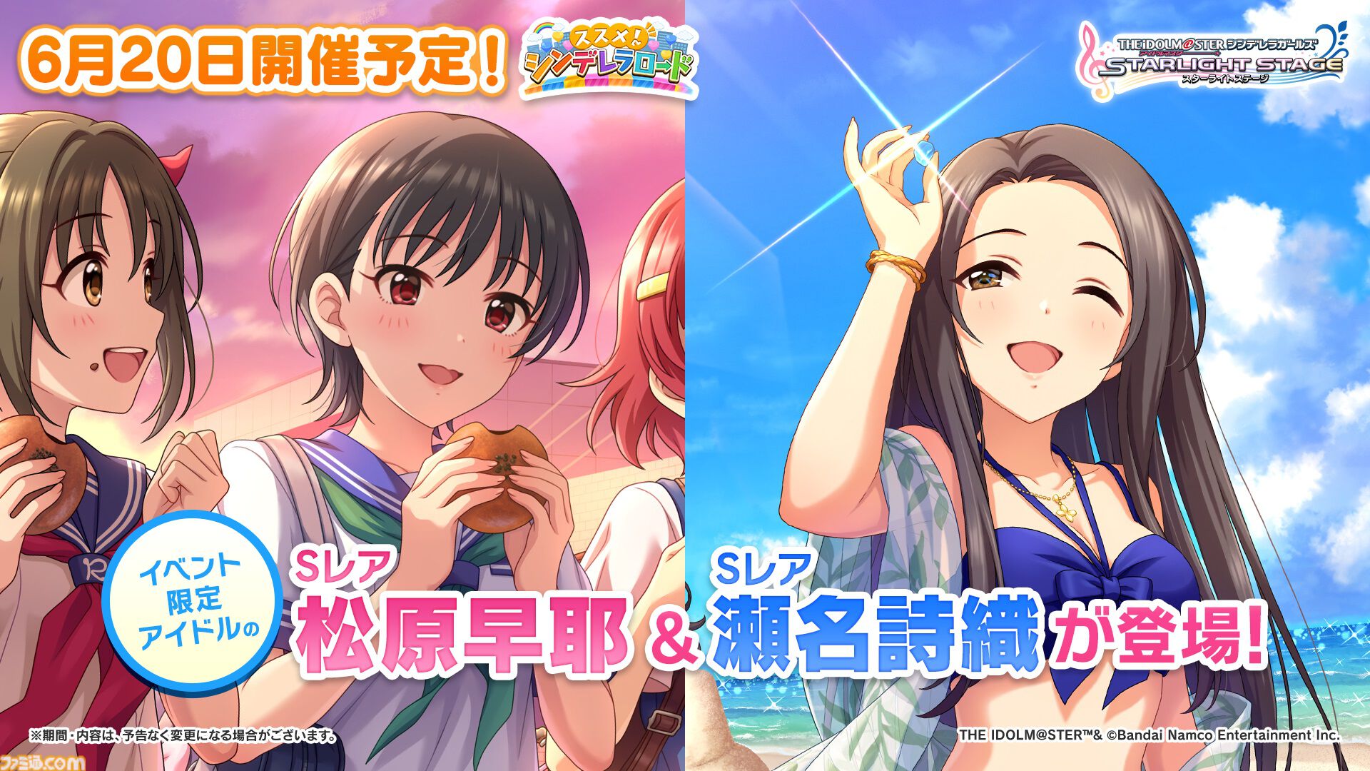 デレステ』に羽衣小町の新曲『Enishi』が本日追加。6月17日からは音楽