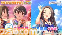 『デレステ』に羽衣小町の新曲『Enishi』が本日追加。6月17日からは音楽配信も開始【『アイマス シンデレラガールズ』ユニットライブツアー石川公演告知まとめ】