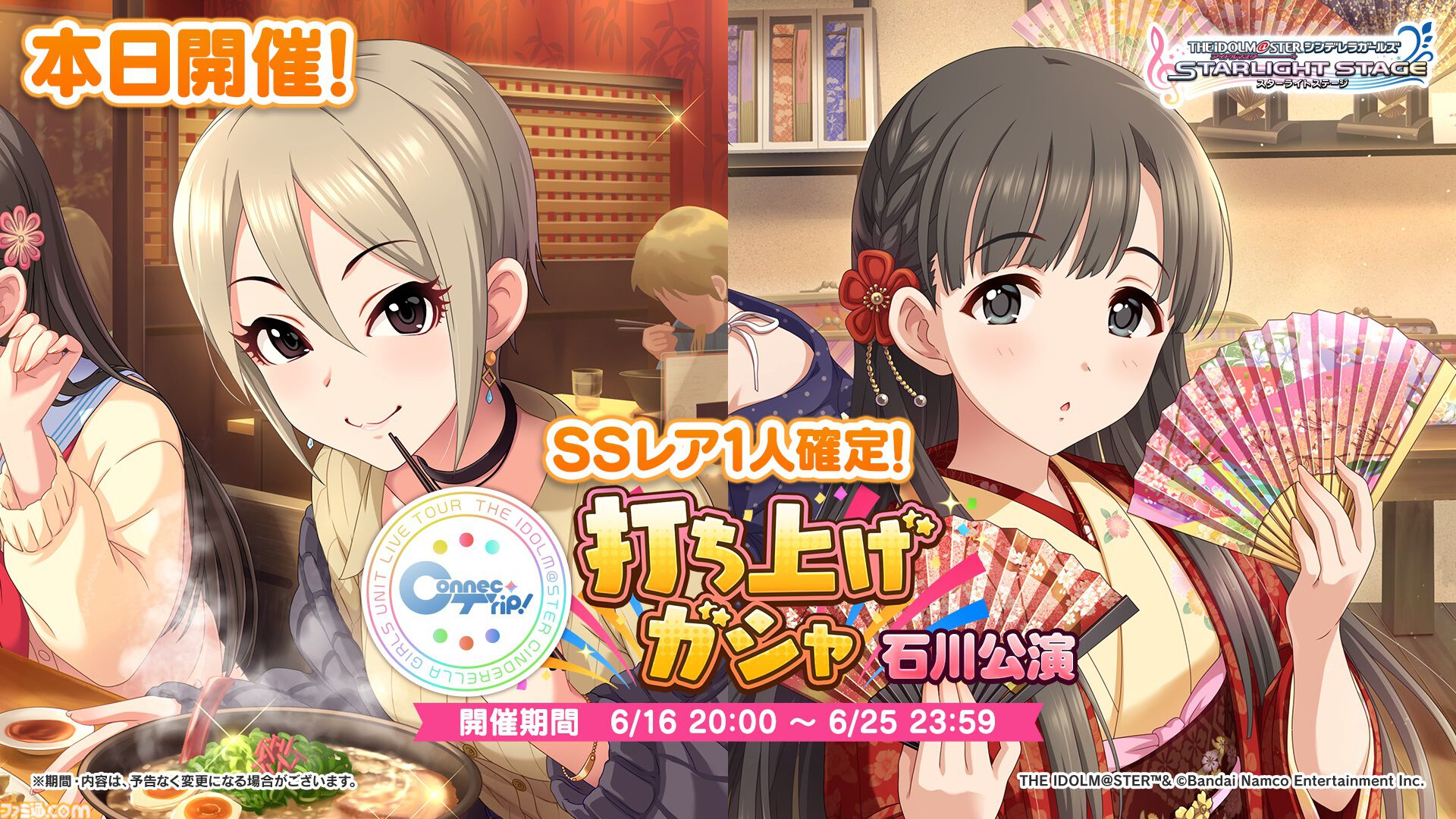 デレステ』に羽衣小町の新曲『Enishi』が本日追加。6月17日からは音楽