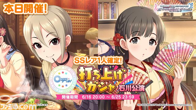 『デレステ』に羽衣小町の新曲『Enishi』が本日追加。6月17日からは音楽配信も開始【『アイマス シンデレラガールズ』ユニットライブツアー石川公演告知まとめ】