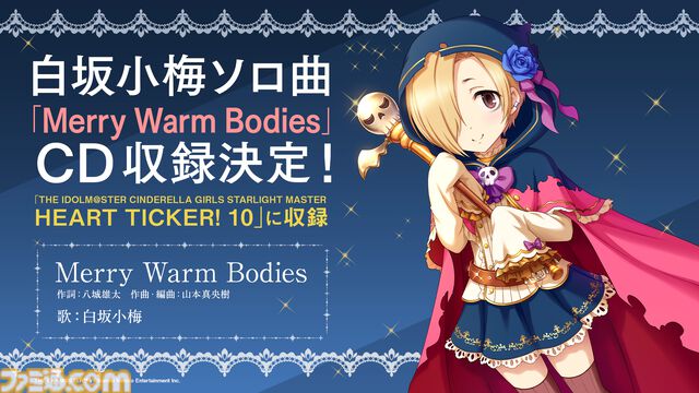 『デレステ』に羽衣小町の新曲『Enishi』が本日追加。6月17日からは音楽配信も開始【『アイマス シンデレラガールズ』ユニットライブツアー石川公演告知まとめ】