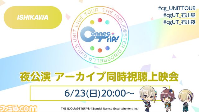 『デレステ』に羽衣小町の新曲『Enishi』が本日追加。6月17日からは音楽配信も開始【『アイマス シンデレラガールズ』ユニットライブツアー石川公演告知まとめ】