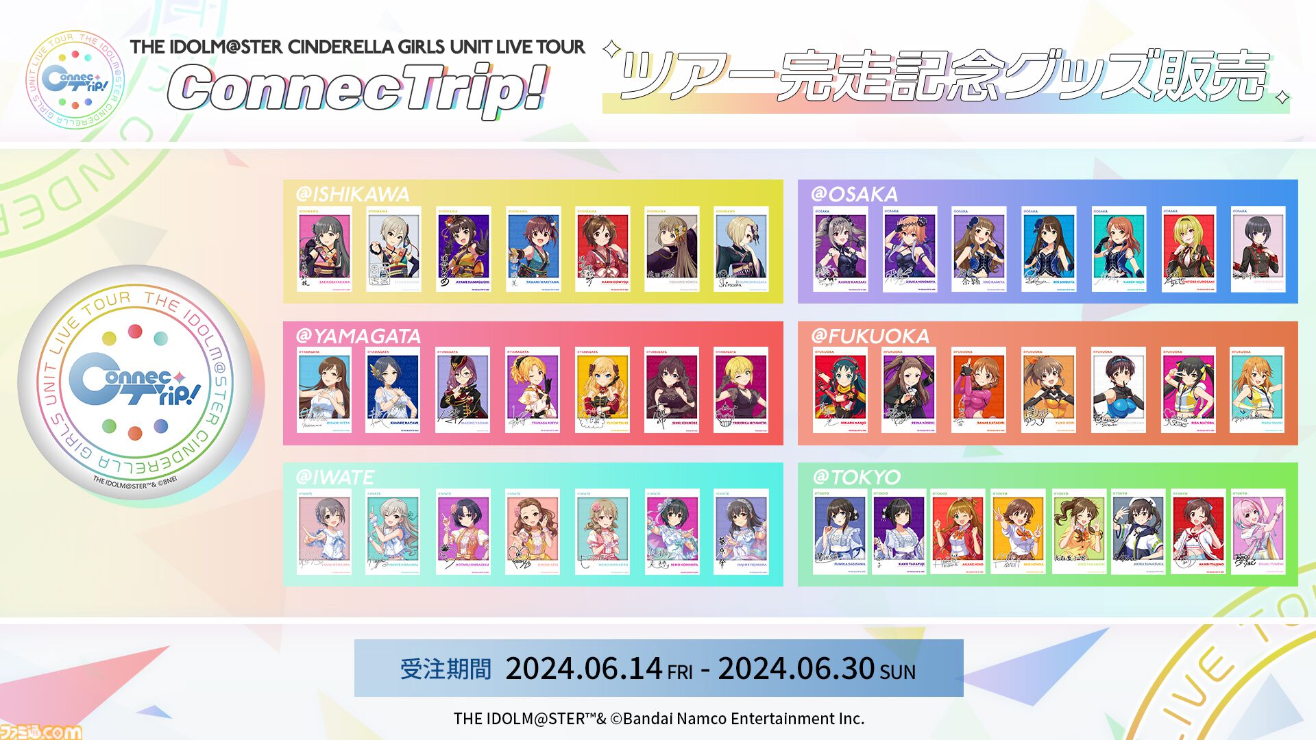 『デレステ』に羽衣小町の新曲『Enishi』が本日追加。6月17日からは音楽配信も開始【『アイマス シンデレラガールズ』ユニットライブツアー石川公演告知まとめ】