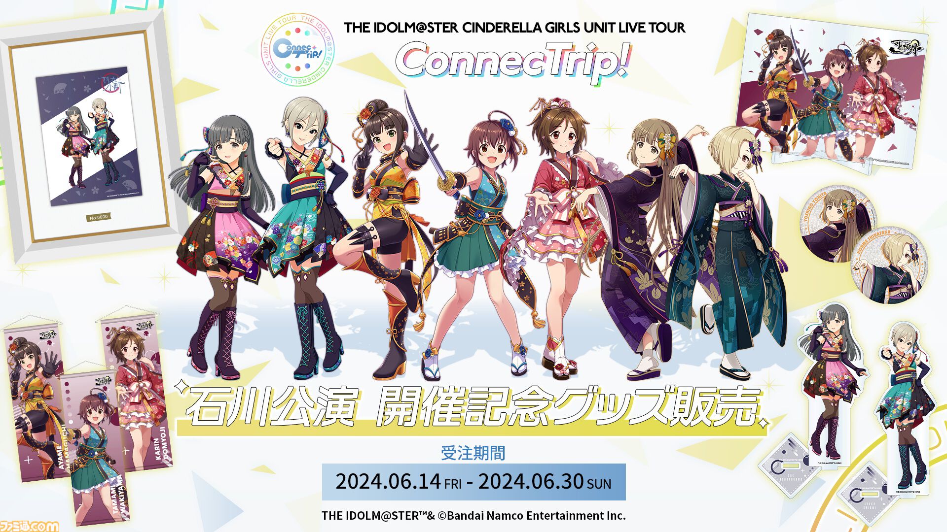 『デレステ』に羽衣小町の新曲『Enishi』が本日追加。6月17日からは音楽配信も開始【『アイマス シンデレラガールズ』ユニットライブツアー石川公演告知まとめ】