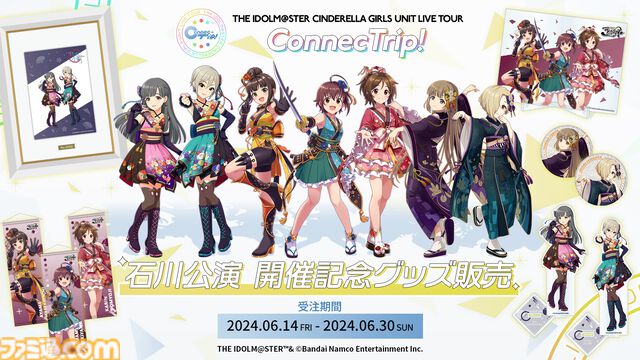 『デレステ』に羽衣小町の新曲『Enishi』が本日追加。6月17日からは音楽配信も開始【『アイマス シンデレラガールズ』ユニットライブツアー石川公演告知まとめ】