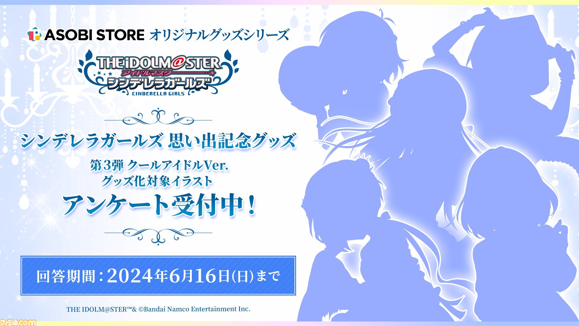 『デレステ』に羽衣小町の新曲『Enishi』が本日追加。6月17日からは音楽配信も開始【『アイマス シンデレラガールズ』ユニットライブツアー石川公演告知まとめ】