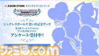『デレステ』に羽衣小町の新曲『Enishi』が本日追加。6月17日からは音楽配信も開始【『アイマス シンデレラガールズ』ユニットライブツアー石川公演告知まとめ】
