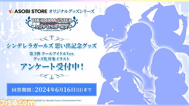 『デレステ』に羽衣小町の新曲『Enishi』が本日追加。6月17日からは音楽配信も開始【『アイマス シンデレラガールズ』ユニットライブツアー石川公演告知まとめ】