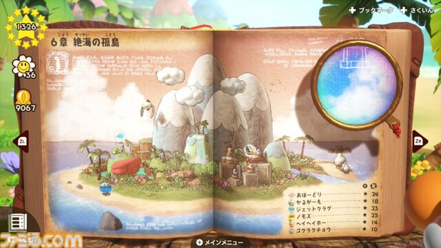 『ヨッシーとフカシギの図鑑』ヨッシーの魅力を突き詰めたら、ゴールもダメージもなくなった。“能動性”から生まれた異色作に迫る開発者インタビュー