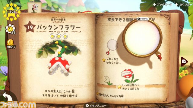 『ヨッシーとフカシギの図鑑』ヨッシーの魅力を突き詰めたら、ゴールもダメージもなくなった。“能動性”から生まれた異色作に迫る開発者インタビュー