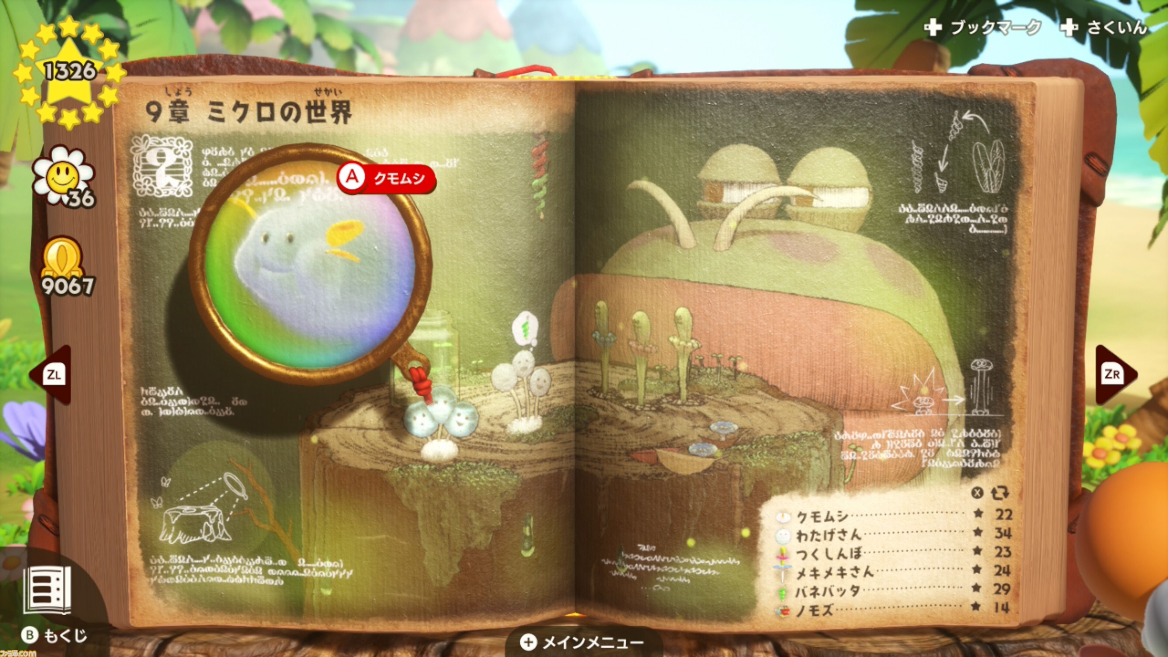 画像ページ (29/37) 『ヨッシーとフカシギの図鑑』ヨッシーの魅力を