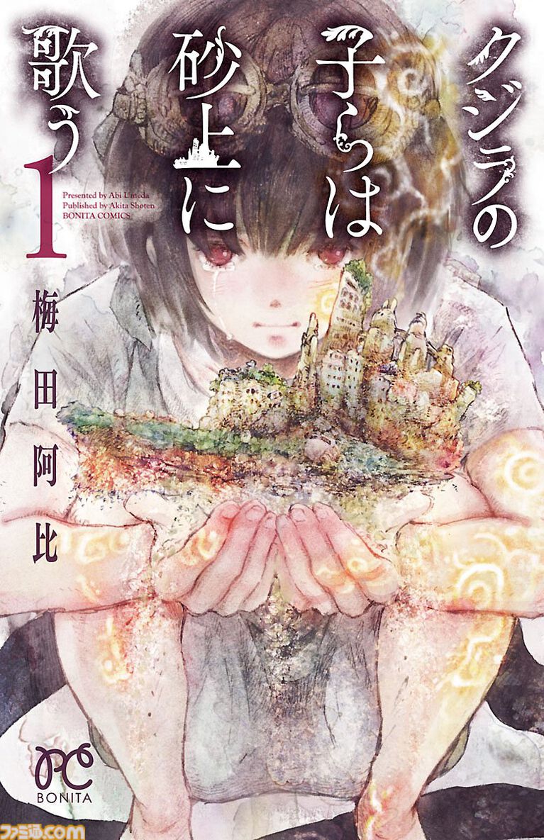 【Kindleセール】『バチバチ』全16巻が“1584円”で揃う。『ガチ恋粘着獣』『百鬼夜行抄』『ちるらん』は全巻50%ポイント還元で実質半額