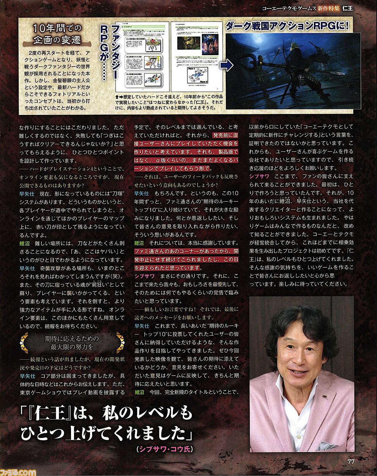 【VIPインタビュー】夫婦で築いたコーエーテクモグループの45年。襟川恵子氏・陽一氏が語る、『川中島の合戦』『アンジェリーク』『仁王』を生んだ挑戦と未来への“野望”