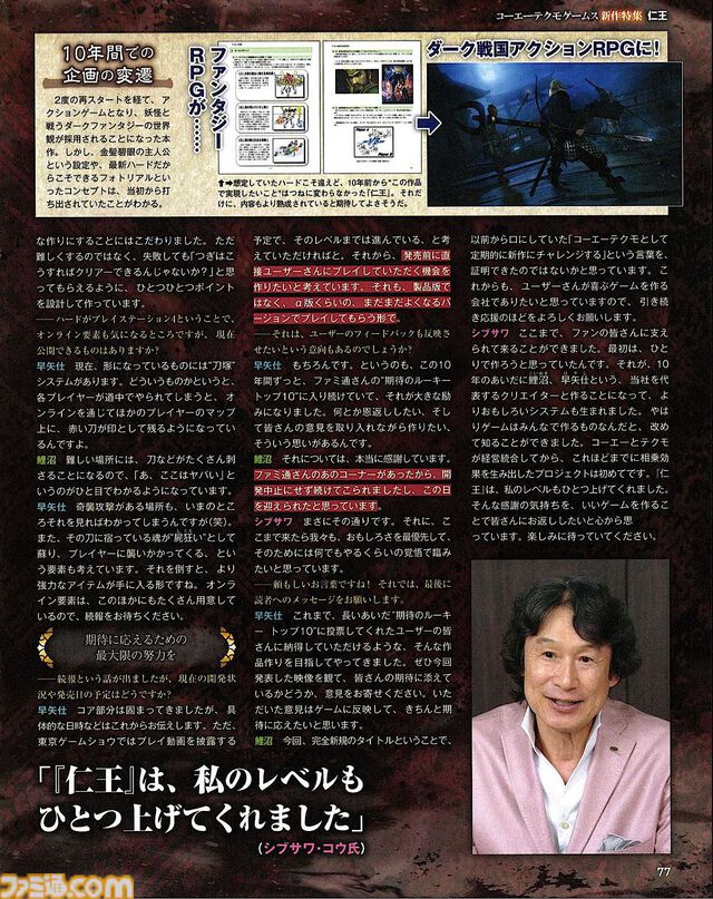 【VIPインタビュー】夫婦で築いたコーエーテクモグループの45年。襟川恵子氏・陽一氏が語る、『川中島の合戦』『アンジェリーク』『仁王』を生んだ挑戦と未来への“野望”