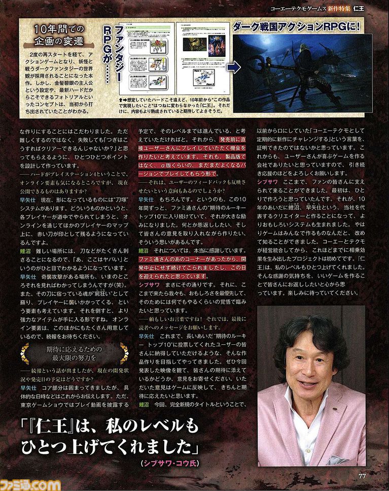 【VIPインタビュー】夫婦で築いたコーエーテクモグループの45年。襟川恵子氏・陽一氏が語る、『川中島の合戦』『アンジェリーク』『仁王』を生んだ挑戦と未来への“野望”