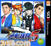 『逆転裁判5』が発売された日。ナルホドくんが弁護士に復帰。前作主人公オドロキくんや新ヒロインのココネちゃんと真犯人のウソやヒミツを暴く！【今日は何の日？】