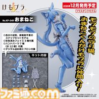 『おまねこ』がプラモデルシリーズ“けもプラ”で立体化。オッドアイや二股しっぽ、魅惑のオスネコ要素を忠実に再現、本日14時より予約スタート
