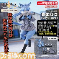 『おまねこ』がプラモデルシリーズ“けもプラ”で立体化。オッドアイや二股しっぽ、魅惑のオスネコ要素を忠実に再現、本日14時より予約スタート
