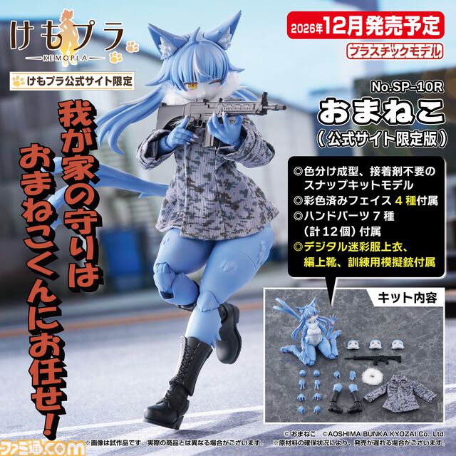 『おまねこ』がプラモデルシリーズ“けもプラ”で立体化。オッドアイや二股しっぽ、魅惑のオスネコ要素を忠実に再現、本日14時より予約スタート