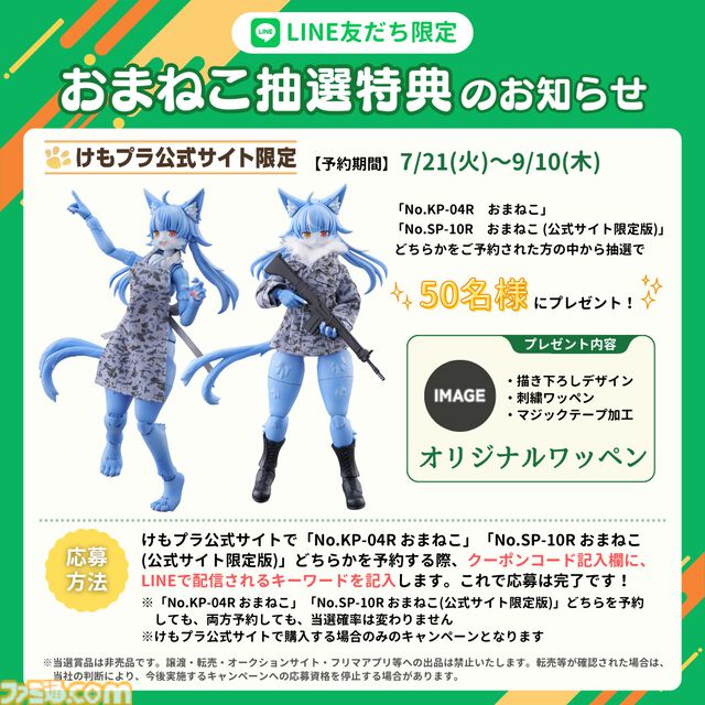 『おまねこ』がプラモデルシリーズ“けもプラ”で立体化。オッドアイや二股しっぽ、魅惑のオスネコ要素を忠実に再現、本日14時より予約スタート