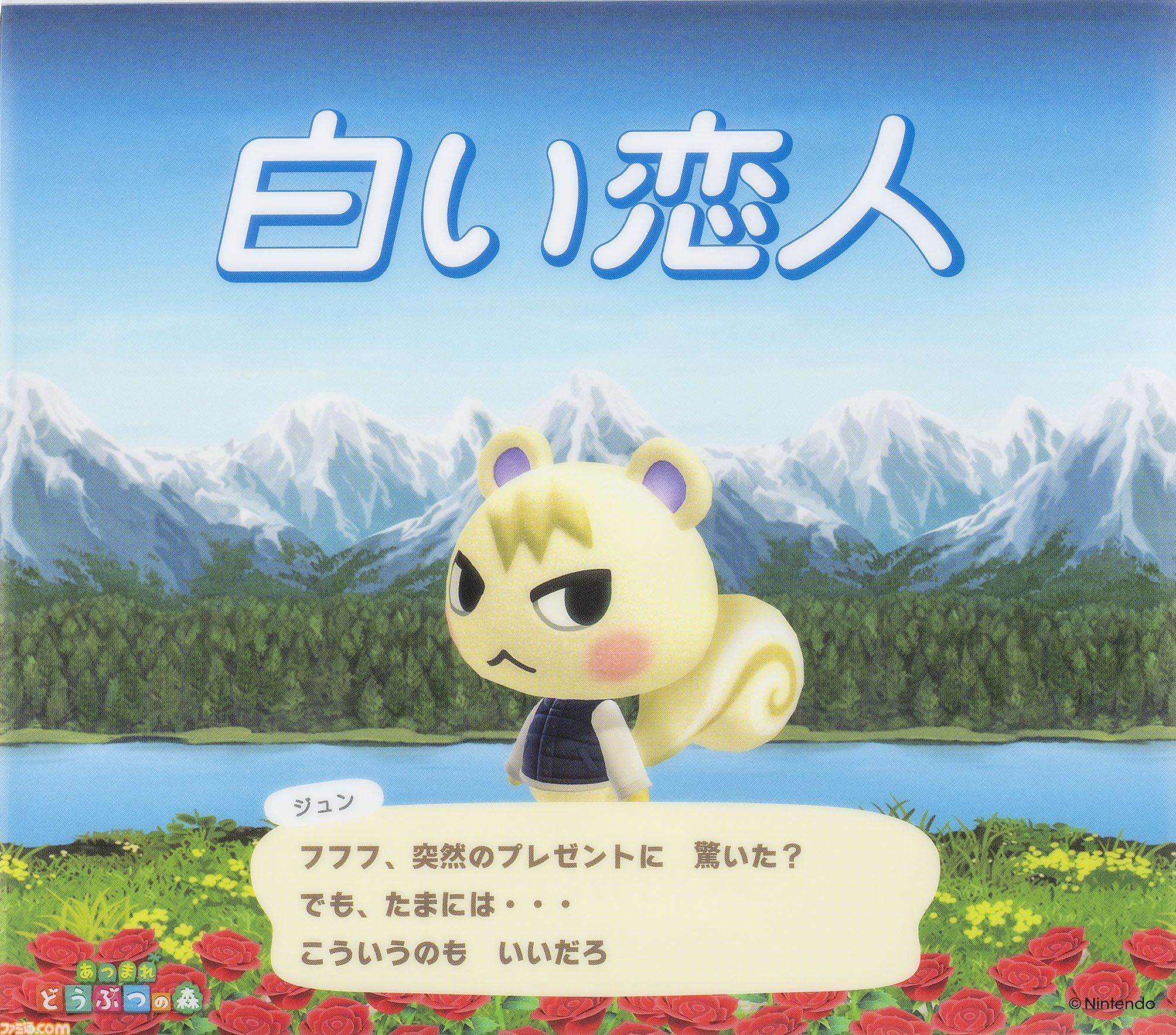 あつまれ どうぶつの森』白い恋人コラボ缶が8月14日より数量限定で発売