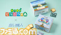 『あつまれ どうぶつの森』白い恋人コラボ缶が8月14日より数量限定で発売。リスの住民“ジュン”が缶本体やスリーブケースに描かれる