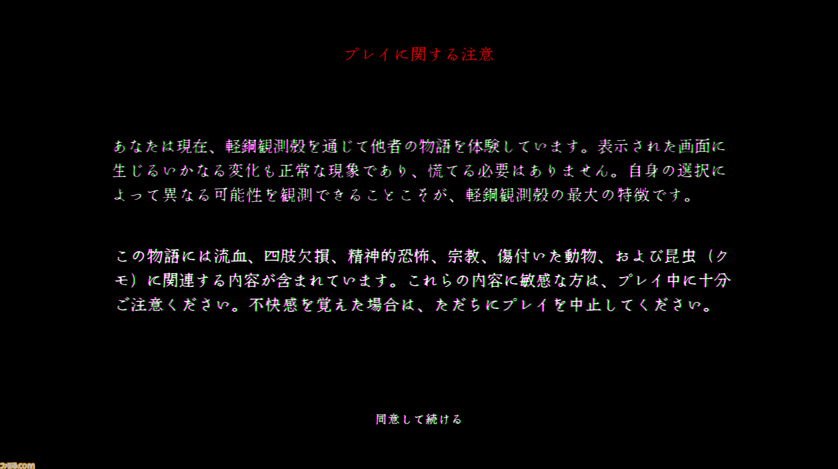 『稗：The Dream Of A Cockspur』狂気のひと言で表すにはもったいなさすぎる唯一無二の超硬派SFホラーADV【レビュー】