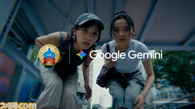 『ドラクエ』Googleの生成AI“Gemini”でメラゾーマやマダンテを唱える自分の姿を生成。スライムやキラーマシンの立像が出現するイベントが開催決定