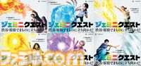『ドラクエ』Googleの生成AI“Gemini”でメラゾーマやマダンテを唱える自分の姿を生成。スライムやキラーマシンの立像が出現するイベントが開催決定