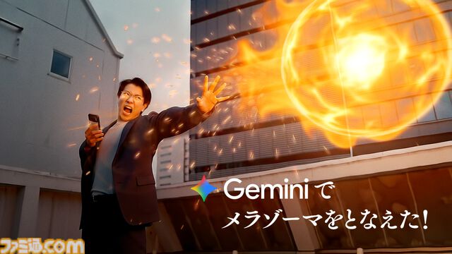 『ドラクエ』Googleの生成AI“Gemini”でメラゾーマやマダンテを唱える自分の姿を生成。スライムやキラーマシンの立像が出現するイベントが開催決定