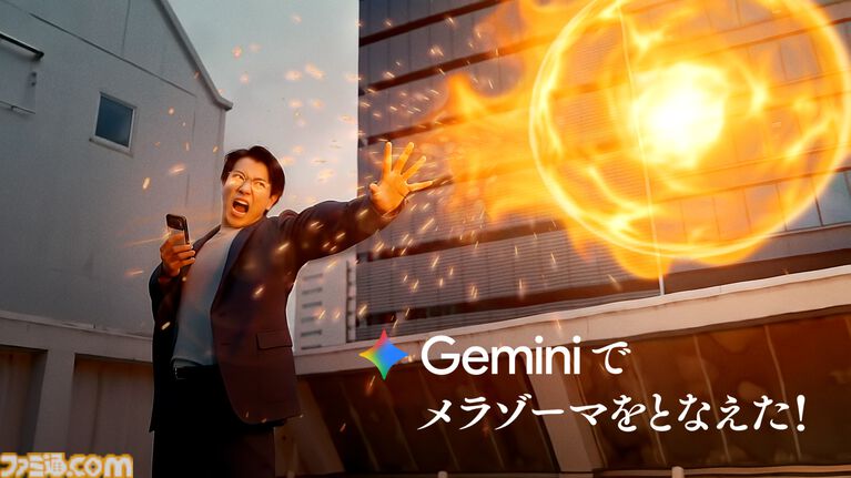 『ドラクエ』Googleの生成AI“Gemini”でメラゾーマやマダンテを唱える自分の姿を生成。スライムやキラーマシンの立像が出現するイベントが開催決定