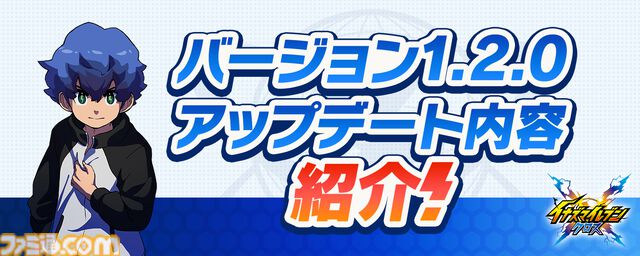 『イナズマイレブン クロス』シーズン2開幕。帝国学園の豪炎寺修也が登場、オリジナル必殺技“インフェルノペンギン”を放つ
