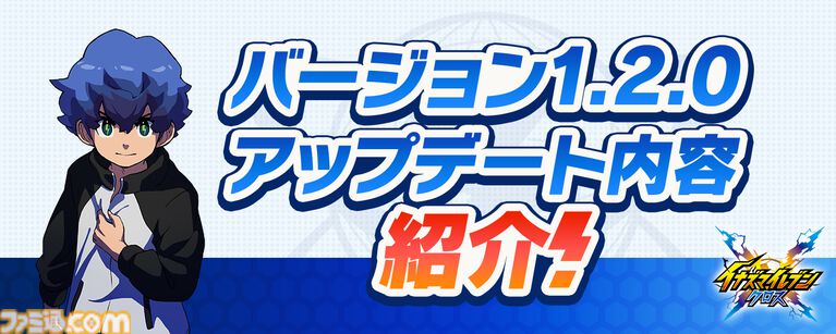 『イナズマイレブン クロス』シーズン2開幕。帝国学園の豪炎寺修也が登場、オリジナル必殺技“インフェルノペンギン”を放つ