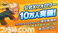 『イナズマイレブン クロス』シーズン2開幕。帝国学園の豪炎寺修也が登場、オリジナル必殺技“インフェルノペンギン”を放つ