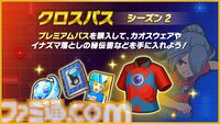 『イナズマイレブン クロス』シーズン2開幕。帝国学園の豪炎寺修也が登場、オリジナル必殺技“インフェルノペンギン”を放つ