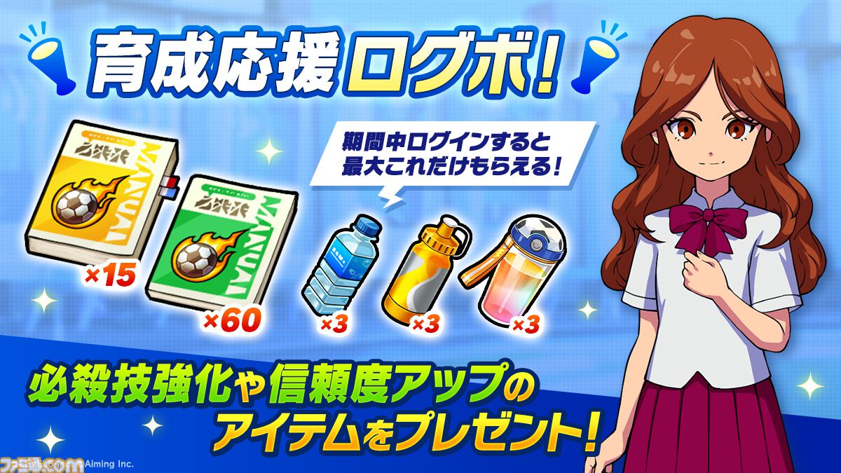 『イナズマイレブン クロス』シーズン2開幕。帝国学園の豪炎寺修也が登場、オリジナル必殺技“インフェルノペンギン”を放つ