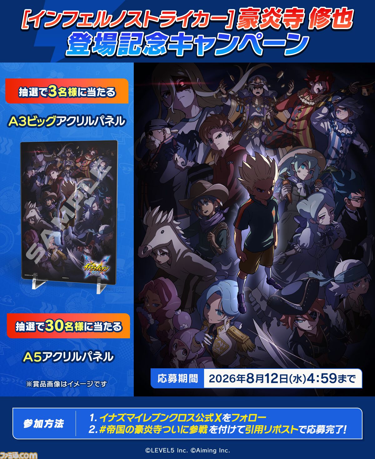 イナズマイレブン クロス』シーズン2開幕。帝国学園の豪炎寺修也は