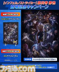『イナズマイレブン クロス』シーズン2開幕。帝国学園の豪炎寺修也が登場、オリジナル必殺技“インフェルノペンギン”を放つ