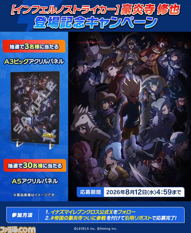 『イナズマイレブン クロス』シーズン2開幕。帝国学園の豪炎寺修也が登場、オリジナル必殺技“インフェルノペンギン”を放つ