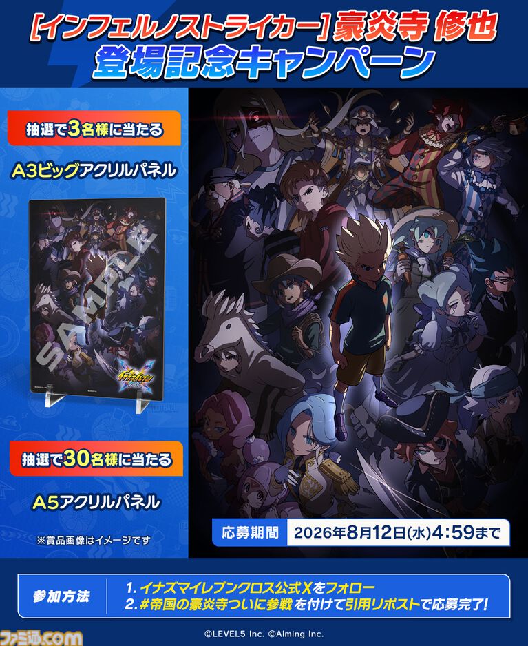 『イナズマイレブン クロス』シーズン2開幕。帝国学園の豪炎寺修也が登場、オリジナル必殺技“インフェルノペンギン”を放つ