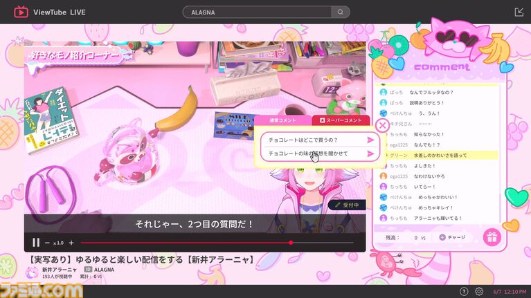 『ゆるゆる生配信する推しは100万回死ぬ』は指示コメントが命を救う。推しのVTuberを“死の運命”から助け出す、タイムループ謎解きゲームがおもしろい。