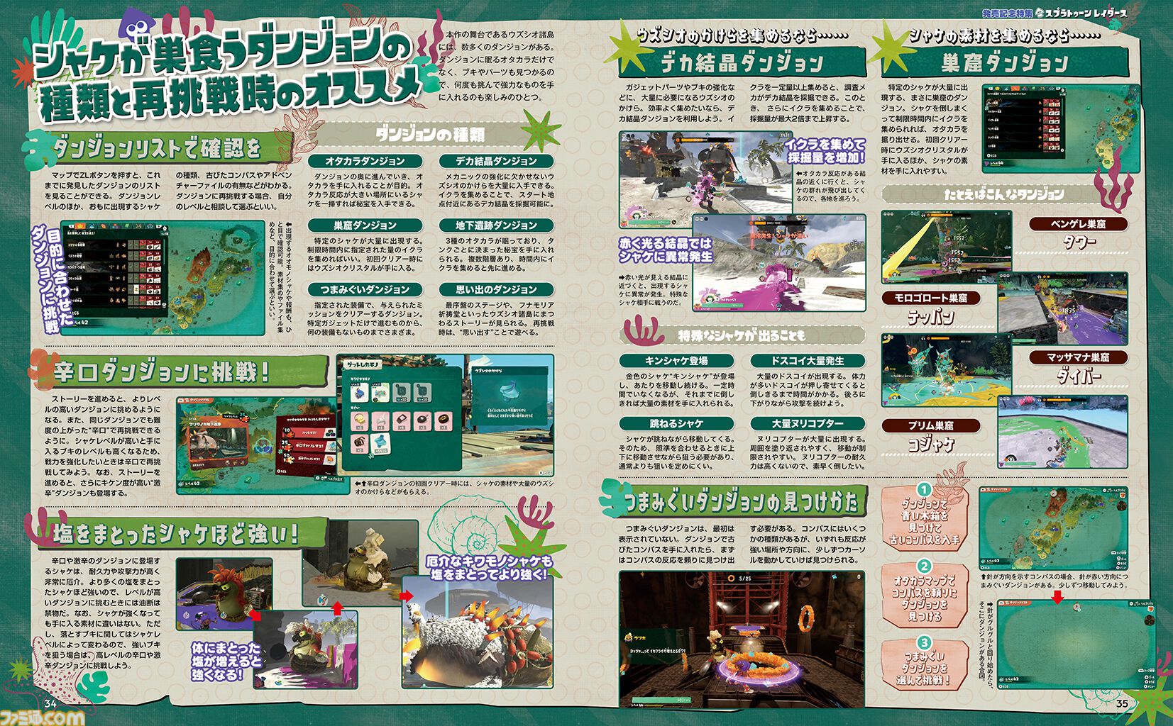画像ページ (4/6) 『スプラトゥーン レイダース』発売記念特集