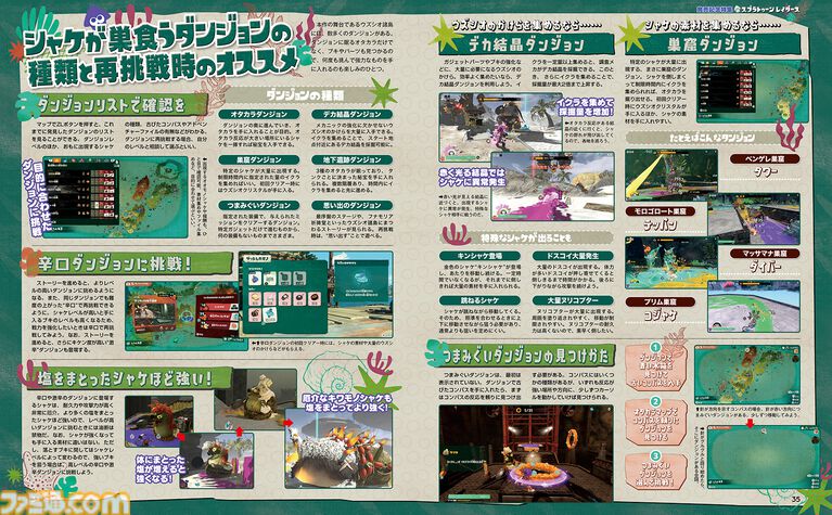 『スプラトゥーン レイダース』発売記念特集! ガジェットの性能からアジト船の設備まで、序盤のプレイに役立つ情報をたっぷりお届け。ストーリーのネタバレはなし!【先出し週刊ファミ通】